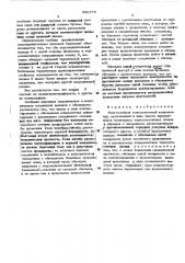 Многослойный тонкопленочный конденсатор (патент 500773)