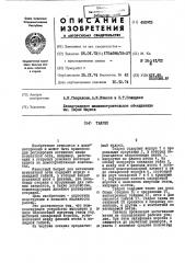 Талреп (патент 450913)