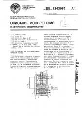 Устройство для получения механической работы (патент 1343097)