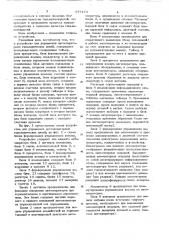 Устройство для управления автооператорами гальванических линий (патент 877474)