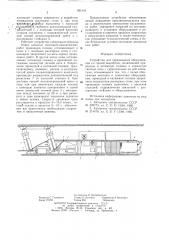 Устройство для перемещения оборудования по горной выработке (патент 651141)