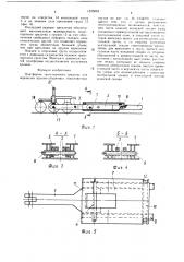 Платформа транспортного средства для перевозки крупногабаритных тяжеловесных грузов (патент 1525064)