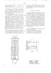 Роторно-дисковый экстрактор (патент 680747)
