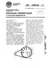 Устройство для отбора кристаллов слюды из руды (патент 1459729)