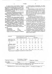 Способ получения полиуретанового покрытия для искусственной кожи (патент 1712381)