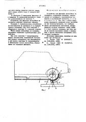 Устройство для фиксации автомобиля на платформе (патент 571402)