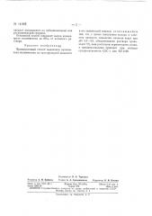 Патент ссср  141992 (патент 141992)