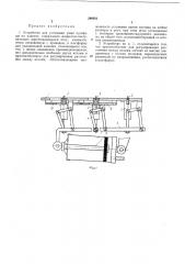 Устройство для установки ушка пуговицына изделие (патент 206931)