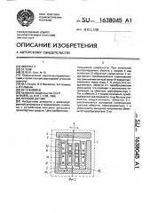 Путевой датчик (патент 1638045)