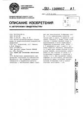 Зажим для крепления электродов экг (патент 1309957)