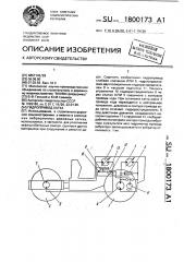 Гидропривод катка (патент 1800173)