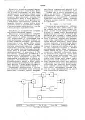 Устройство для раскрашивания изображений (патент 527029)