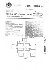 Квадрупольный масс-спектрометр (патент 1803942)