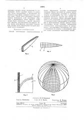 Способ изготовления стеклопластиковых полых сферических изделий (патент 239881)