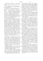 Устройство для лечения переломов ребер (патент 1279623)