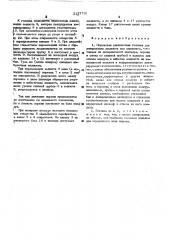 Поршневая разливочная головка (патент 212770)