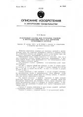 Реактивный снаряд для промывки туннеля и протаскивания троса под корпусом затонувшего корабля (патент 79051)