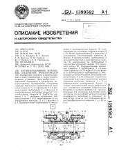 Антивибрационное фланцевое соединение трубопроводов (патент 1399562)