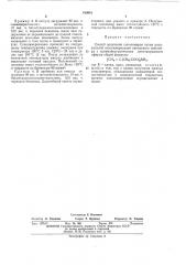 Патент ссср  410041 (патент 410041)