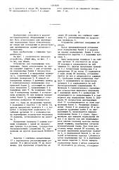Устройство для перемещения подкрановых балок относительно их опоры (патент 1263608)