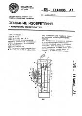 Устройство для укладки и транспортирования пакетов длинномерных изделий (патент 1413035)