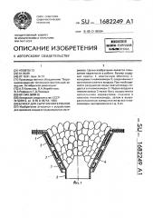 Бункер для сыпучих материалов (патент 1682249)
