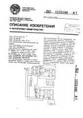 Устройство для умножения частоты следования импульсов (патент 1575180)