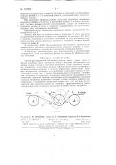 Способ регулирования натяжения полосы (патент 142993)