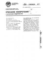 Сырьевая смесь для изготовления силикатных изделий (патент 1305624)