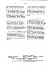 Способ исследования фазовых объектов (патент 551912)