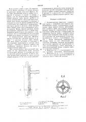 Пневматическая форсунка (патент 1502126)