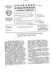 Патент ссср  445000 (патент 445000)