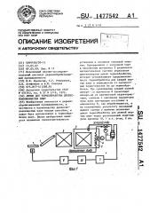Линия для термообработки древесноволокнистых плит (патент 1477542)