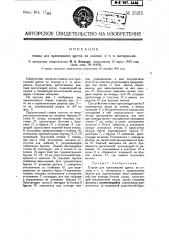 Станок для прессования щитов из соломы и т.п. материалов (патент 23215)