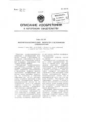 Магнитоэлектрический вибратор к шлейфному осциллографу (патент 110719)