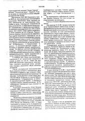 Средство для лечения медленных нейромоторных дискинезий (патент 1821203)