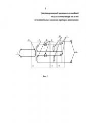 Унифицированный радиационно-стойкий модуль коммутатора нагрузок исполнительных каскадов приборов автоматики (патент 2666643)