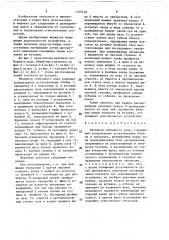 Механизм свободного хода (патент 1569458)