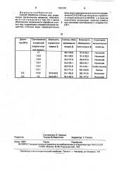 Способ обработки сточных вод (патент 1820848)