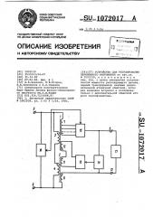 Устройство для регулирования переменного напряжения (патент 1072017)