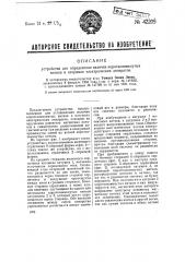 Устройство для определения наличия короткозамкнутых витков в катушках электрических аппаратов (патент 42205)
