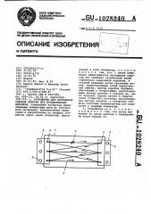 Устройство для поглощения ударной энергии для оградительных барьеров (патент 1028240)