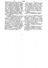 Способ определения дипрофена (патент 930085)