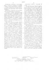 Бетононасос (патент 1250705)