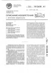 Способ настройки двухкамерного акустического агрегата с дополнительным громкоговорителем на поверхности раздела (патент 1812638)