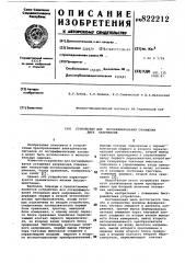 Устройство для логарифмированияотношения двух напряжений (патент 822212)