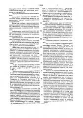 Установка для перегрузки штучных грузов (патент 1775338)