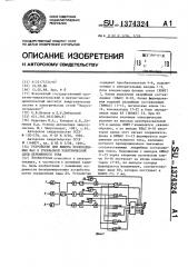 Устройство для выбора поврежденных фаз в трехфазной электрической сети переменного тока (патент 1374324)