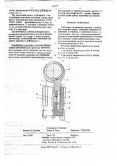 Капельница (патент 665856)