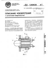 Устройство крепления бесцокольного светового индикаторного элемента (патент 1260636)